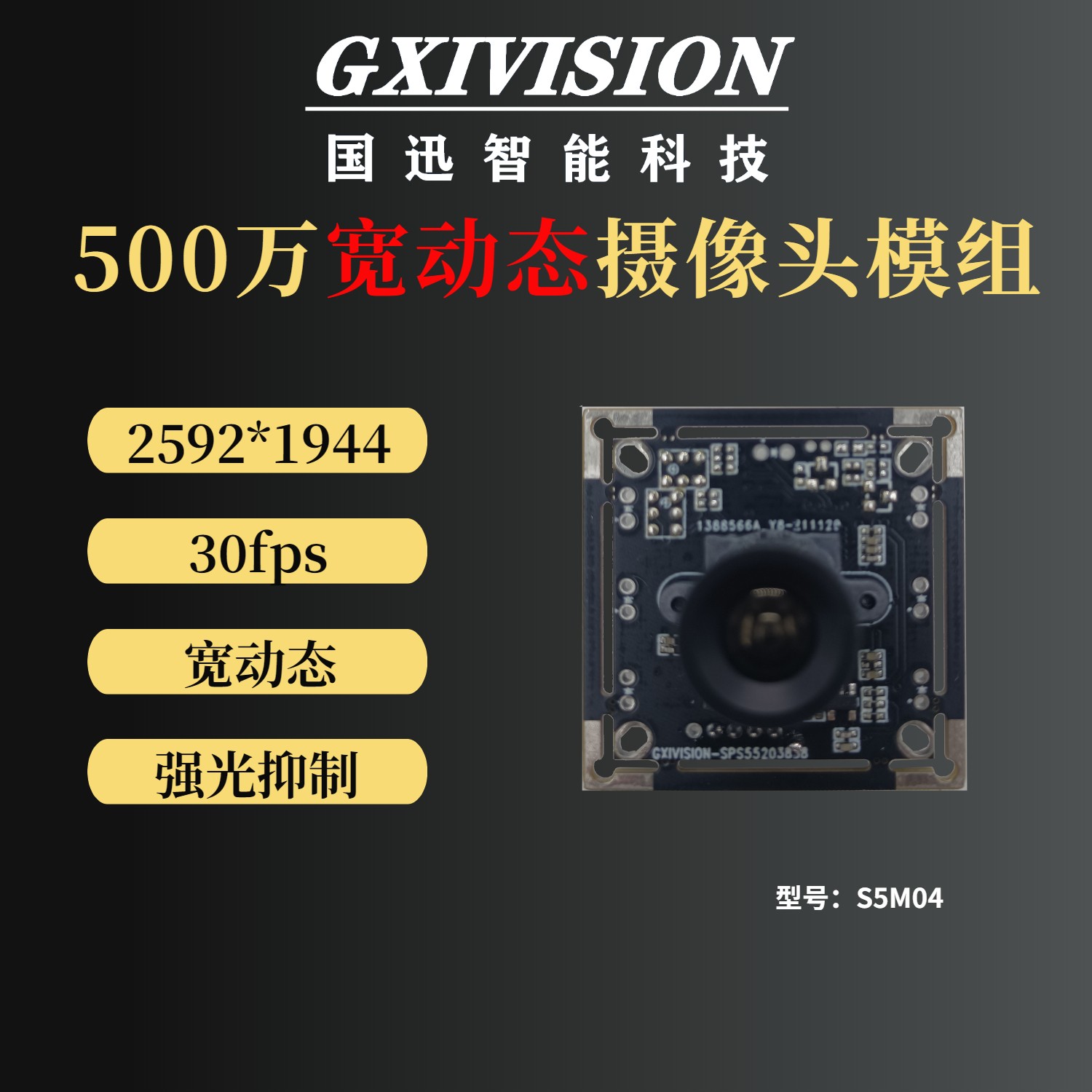 500萬(wàn)寬動(dòng)態(tài)攝像頭模組